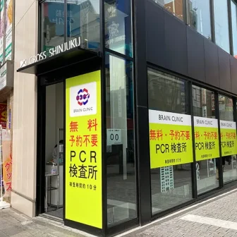 ブレインクリニック浜松町　新宿